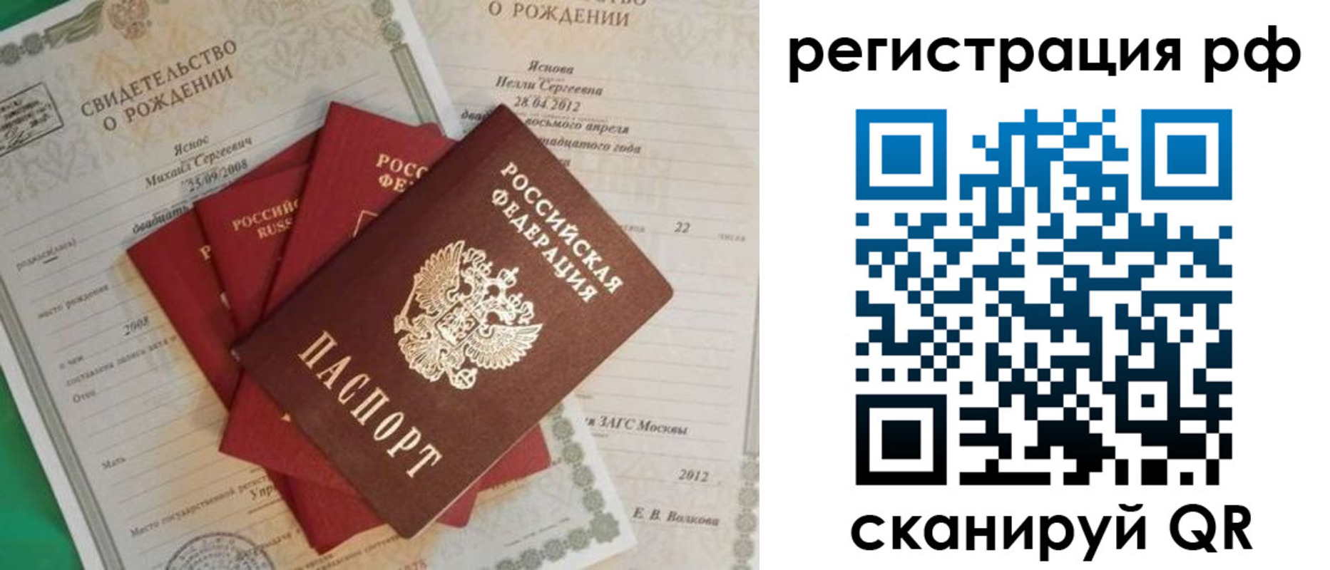 прописка ребенка в Кореновске